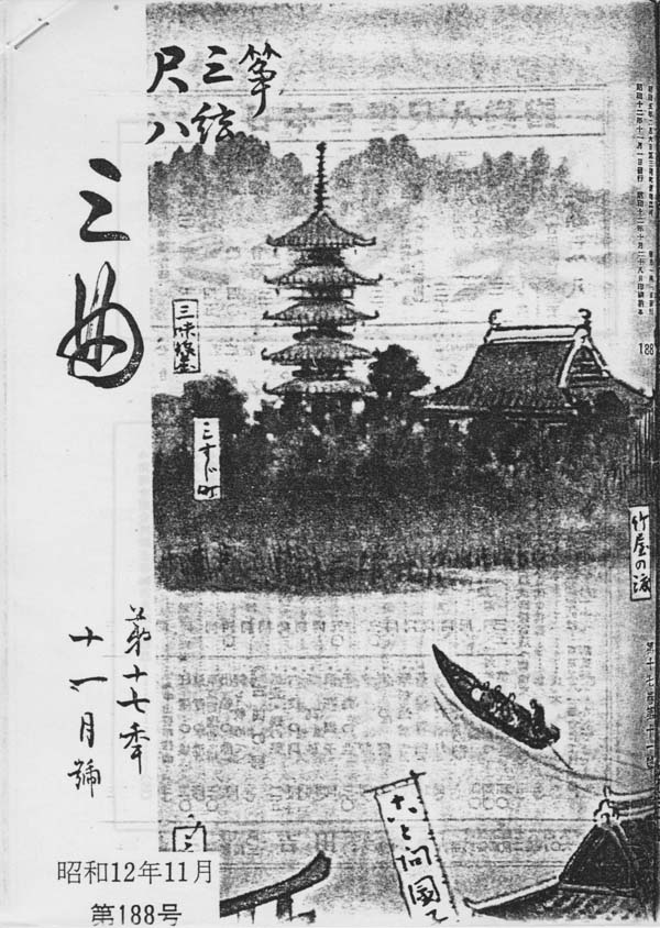 'Sankyoku' 188, November, 1937, front page