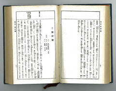 'Rakuami' in the Kyôgen-ki - 1917 version. Photo: The Royal Library, Copenhagen, Denmark. Left-click to open PDF with the complete 'Rakuami' text.