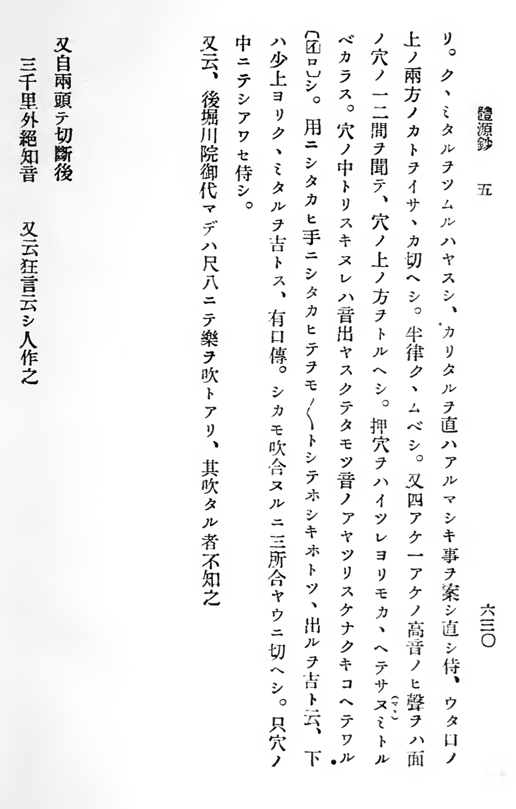 Taigenshō:, Shakuhachi chapter