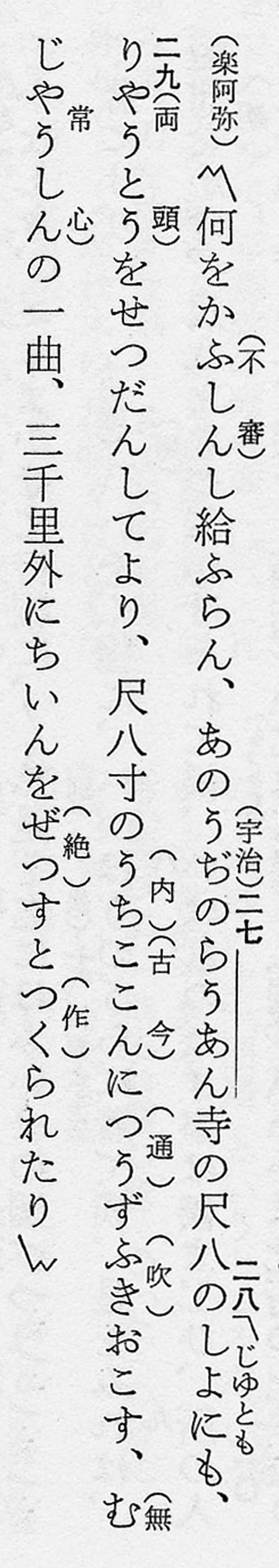 The "Reject Dualism" poem in 'Rakuami', 1642, transcribed in Ikeda & Kitahara, 1973, Vol. 2, p. 392.