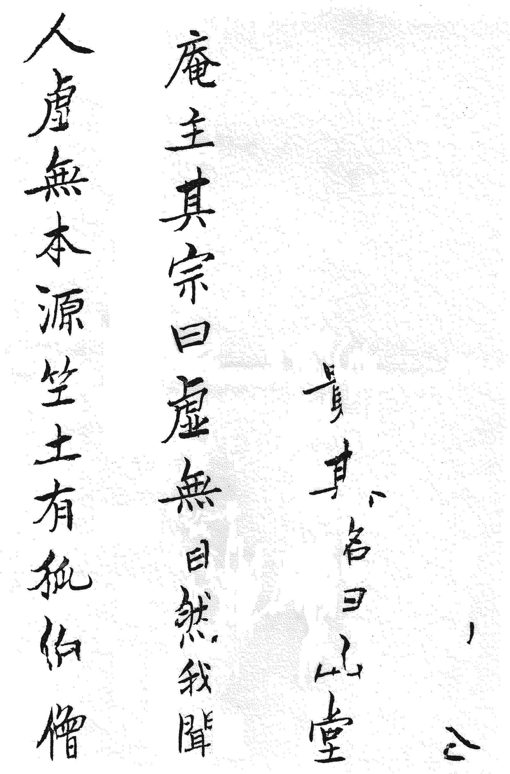 Isshi Bunshu's letter first section