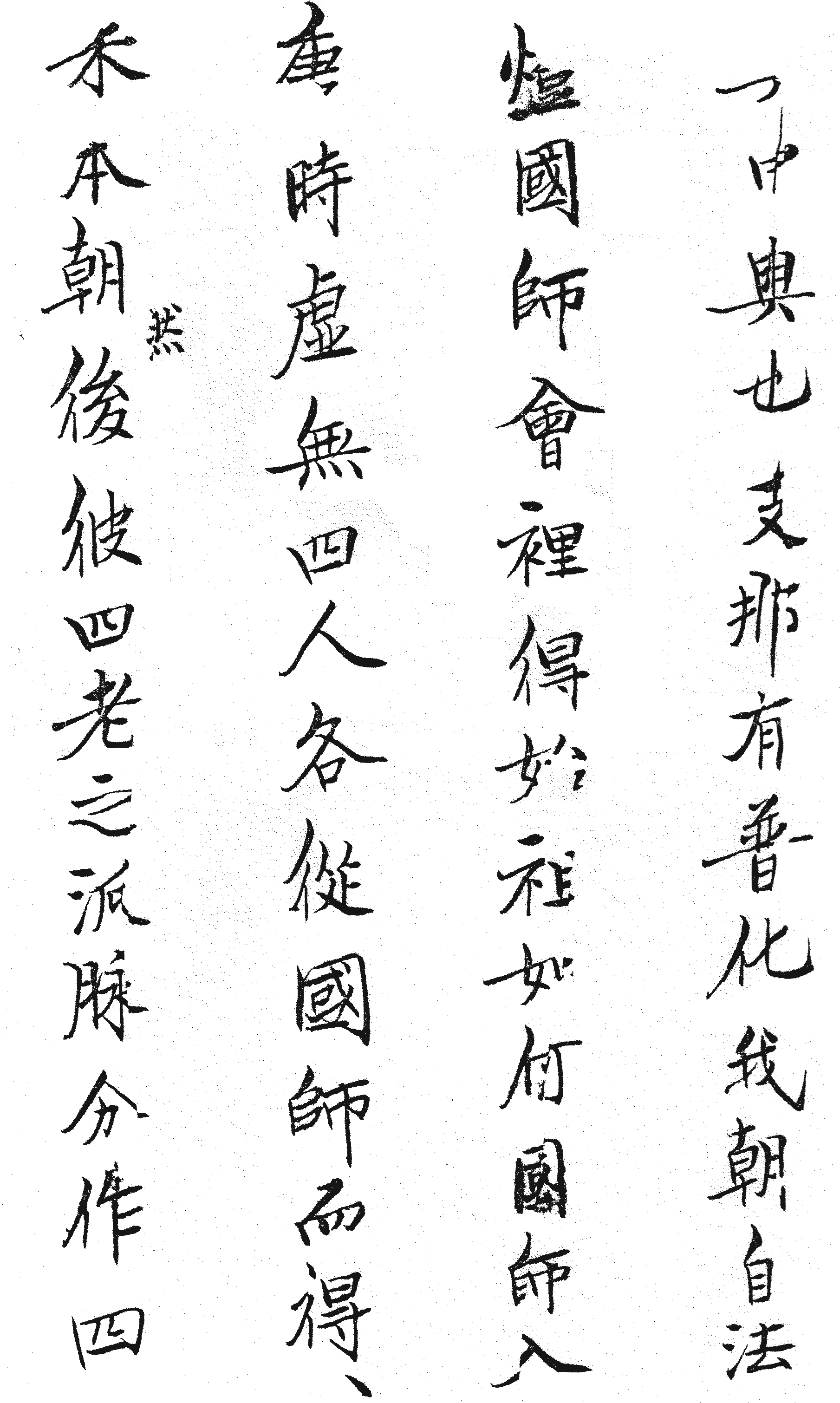 Isshi Bunshu's letter second section