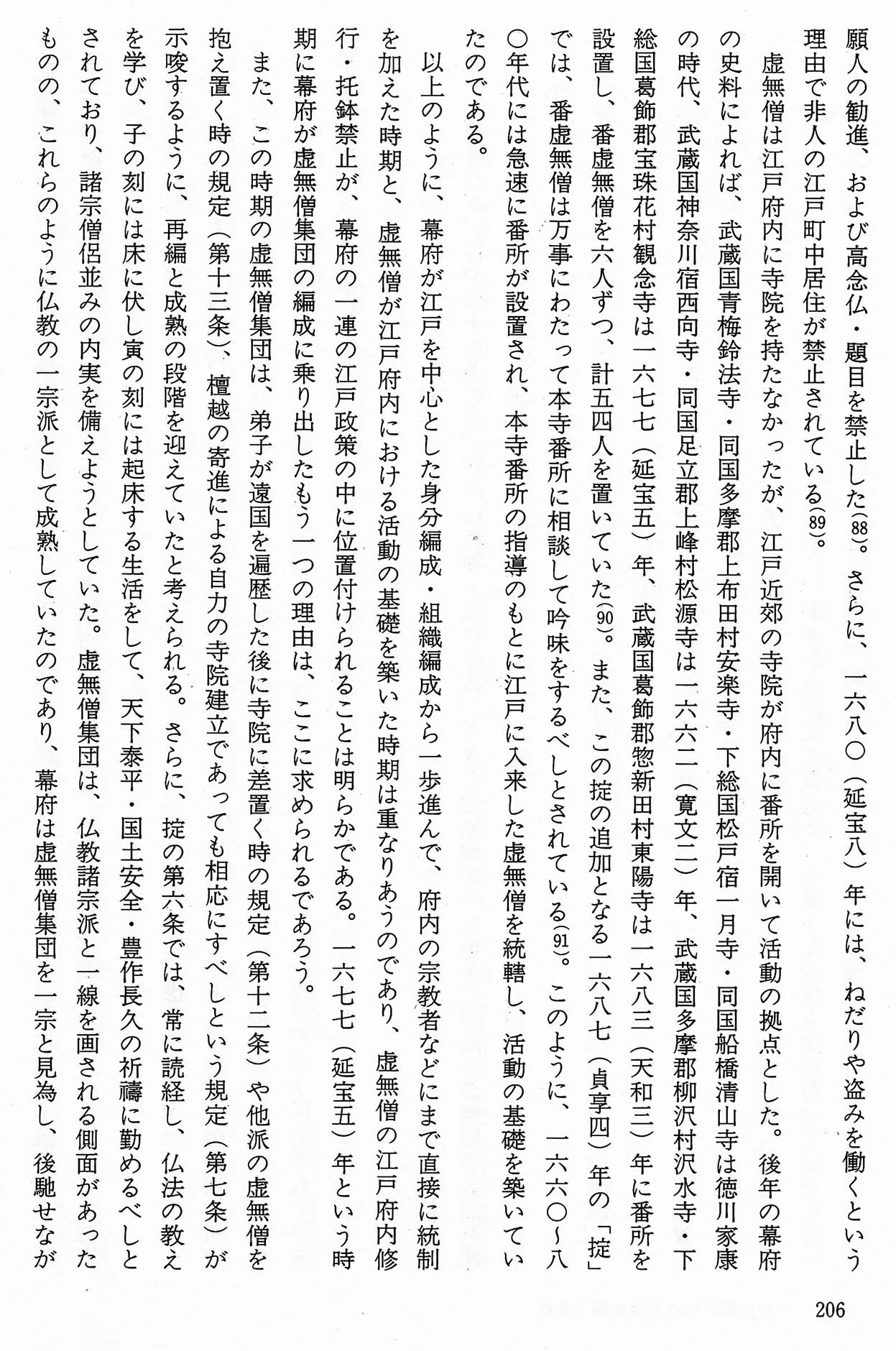 Hosaka_1994_page_206