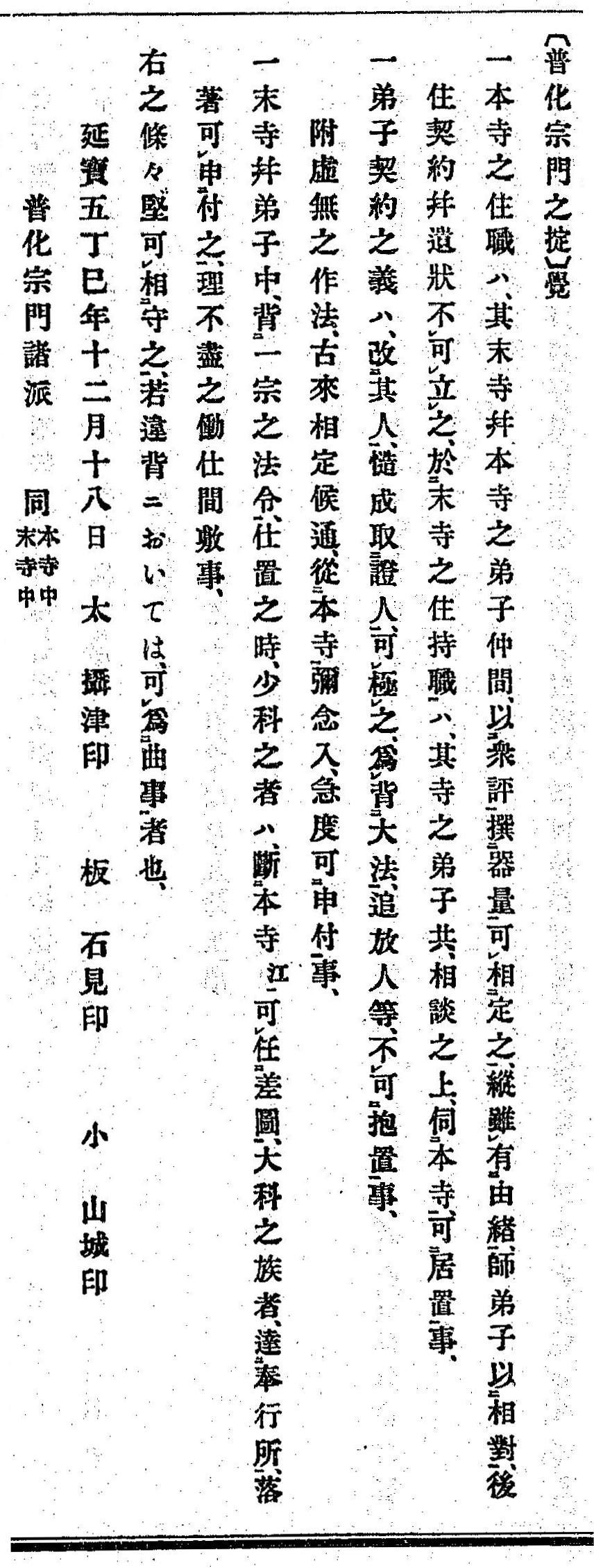 Enpō 5 Oboe document, falsified reprint version in Koji ruien