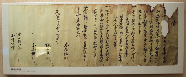 Enpō 5 Oboe document reproduction displayed at Matsudo City Museum in Chiba