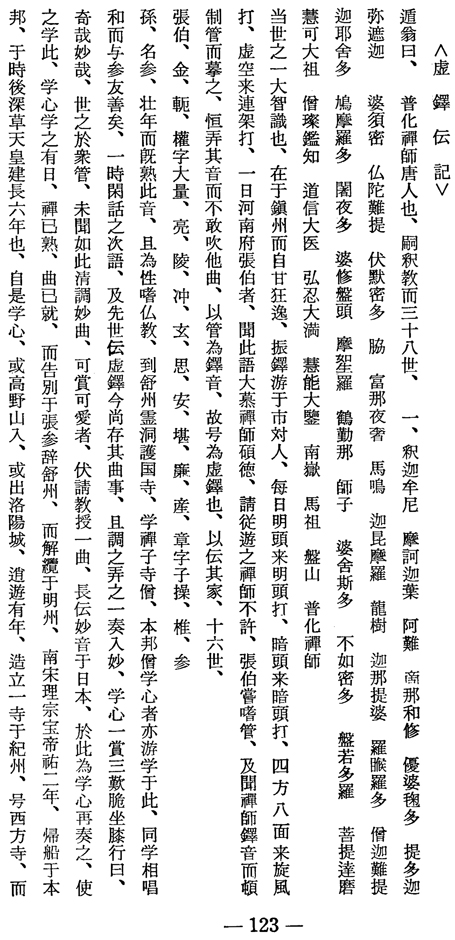Kyotaku denki, original text in kanbun-a.