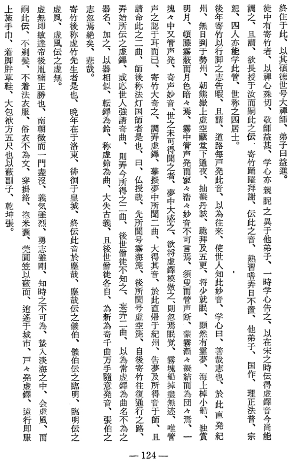 Kyotaku denki, original text in kanbun-b.