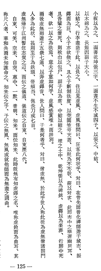 Kyotaku denki, original text in kanbun-c.