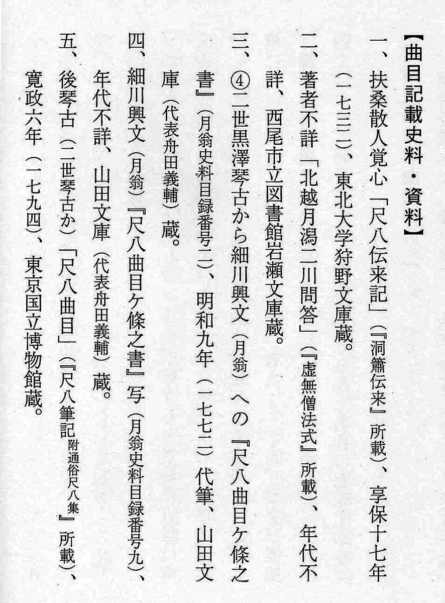 The Tsukitani Tsuneko shakuhachi kyoku list page 62, top