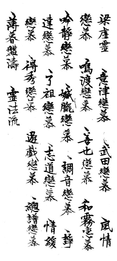 List of 34 early shakuhachi honkyoku in the Shakuhachi denraiki