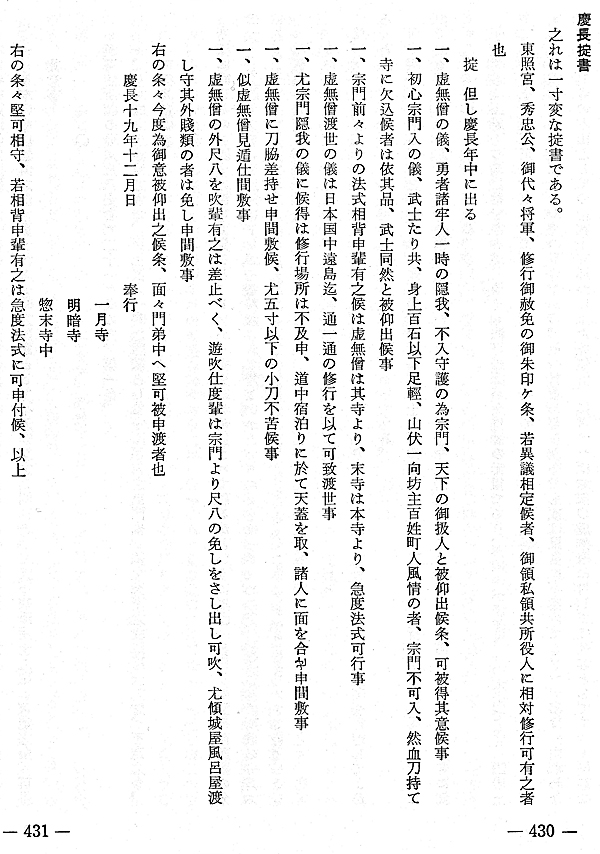 Keichō no okitegaki, 8 paragraphs