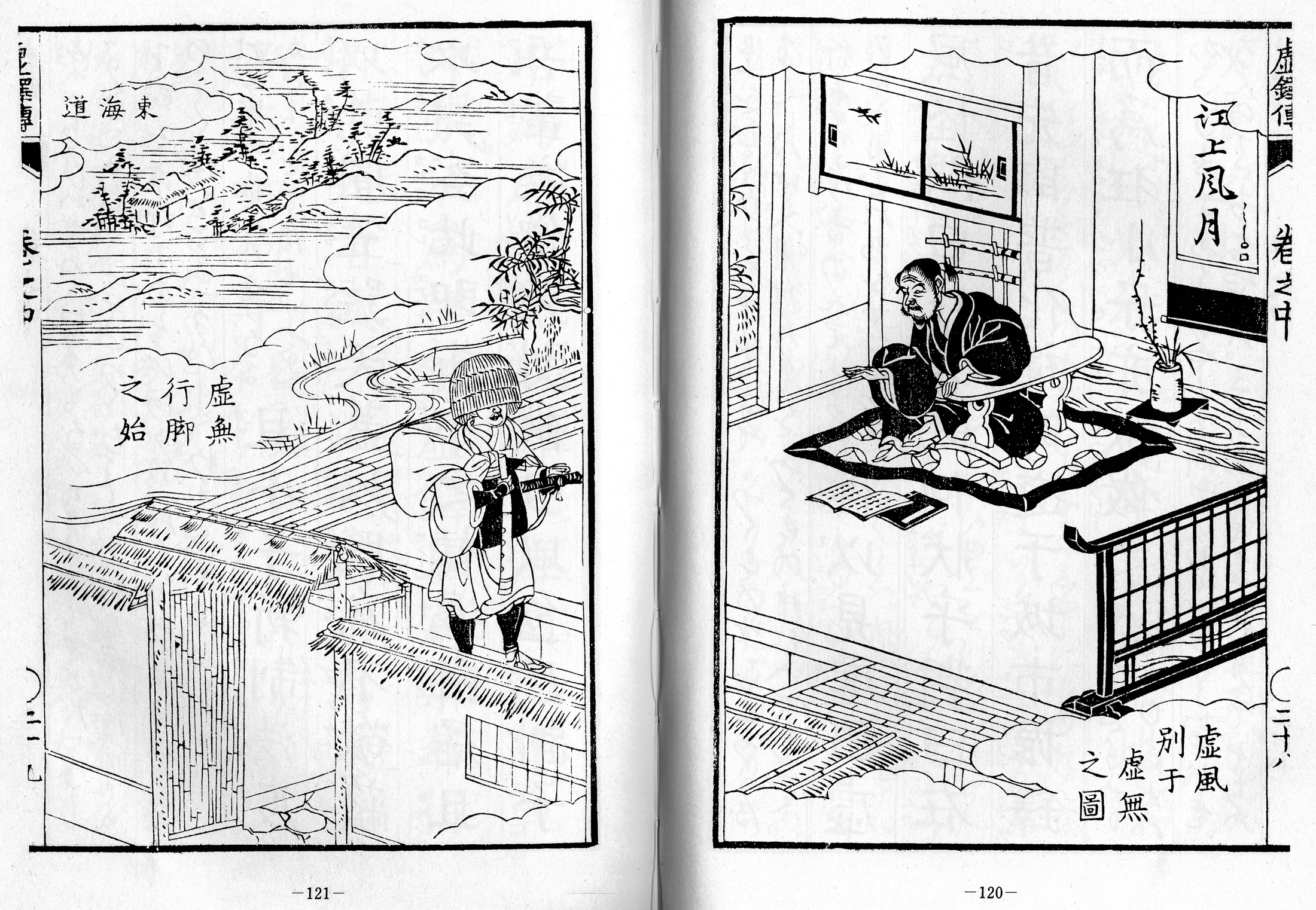 Kyotaku denki kokujikai illustration pp. 120-121