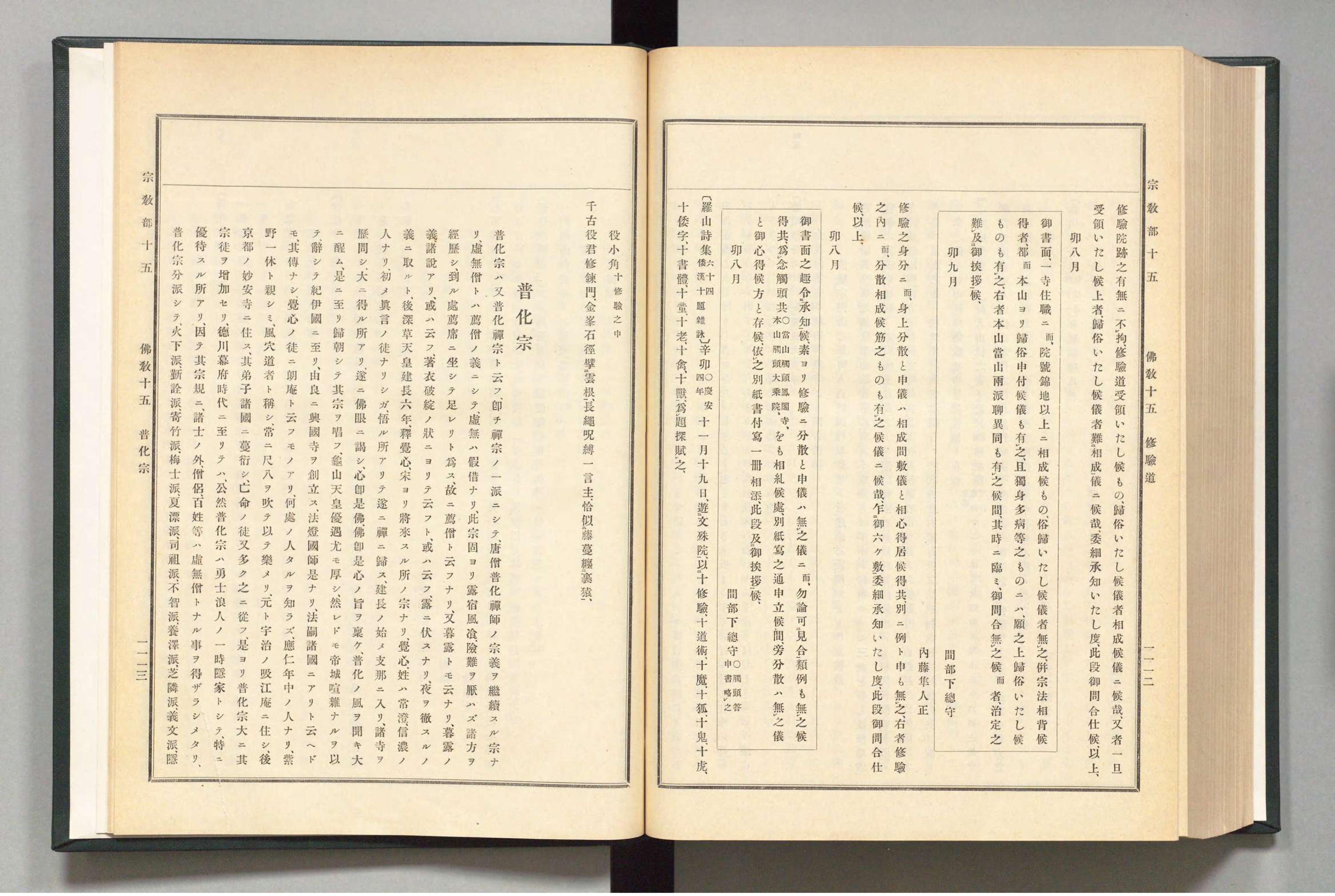 The Fuke-shū chapter in the <I>Koji ruien</I> source collection Volume 27, 1910, page 1113