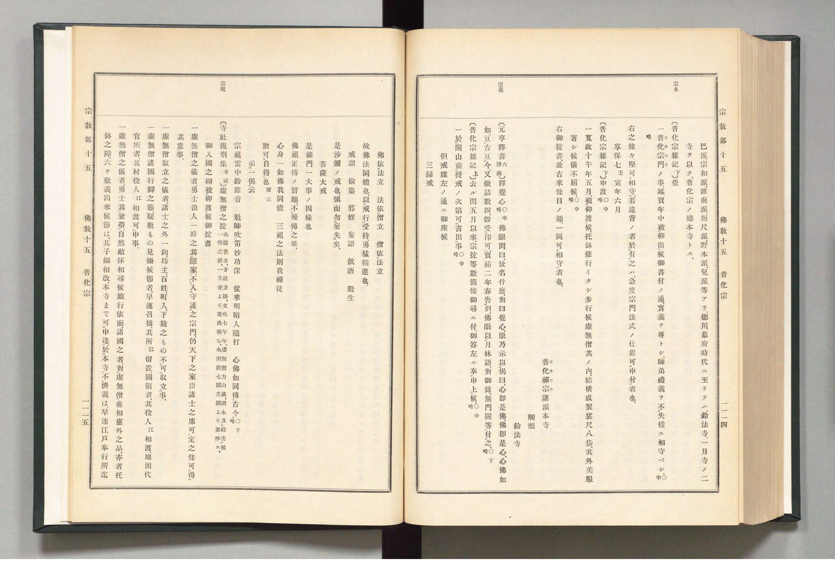 The Fuke-shū chapter in the <I>Koji ruien</I> source collection Volume 27, 1910, pages 1114-1115