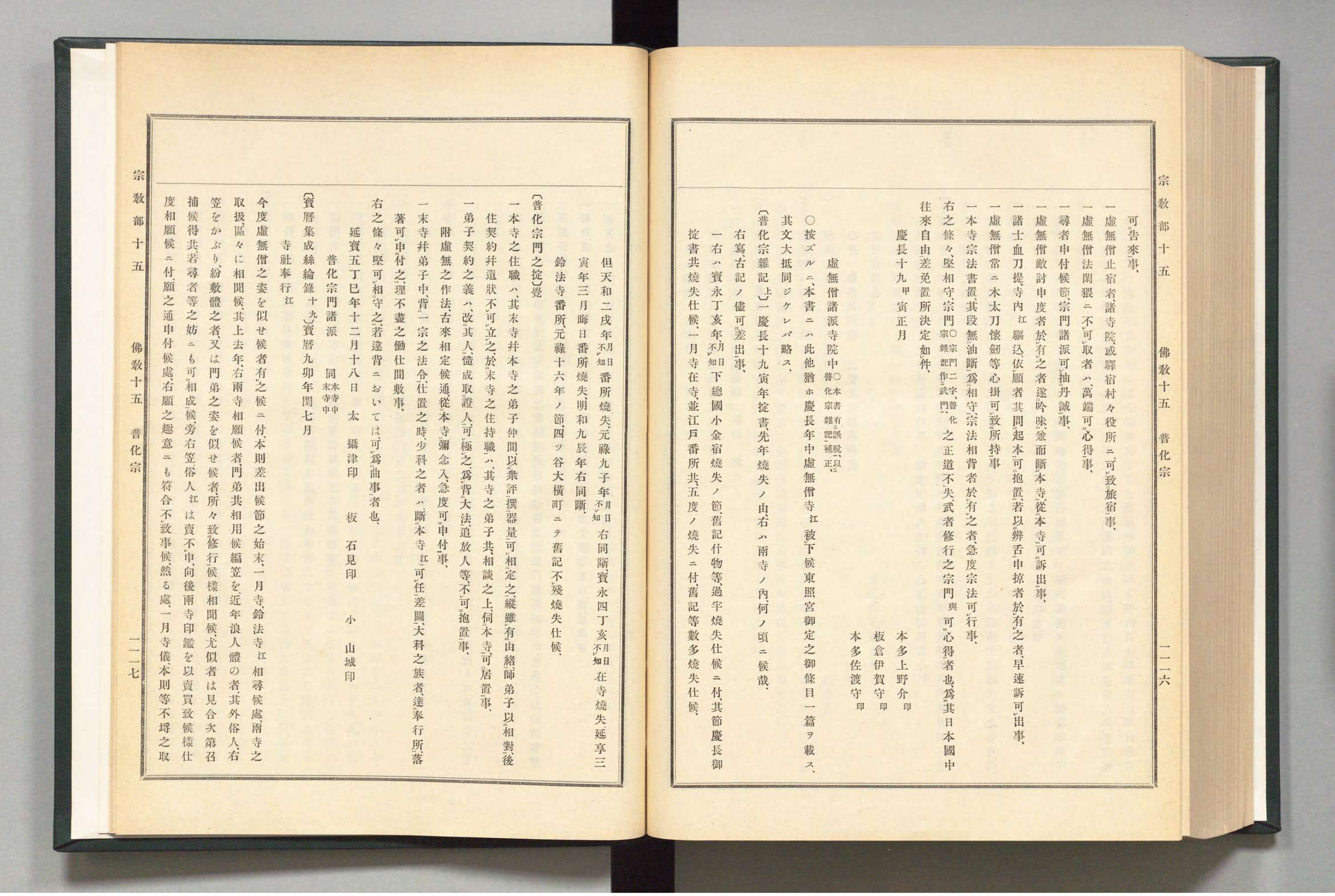 The Fuke-shū chapter in the <I>Koji ruien</I> source collection Volume 27, 1910, pages 1116-1117