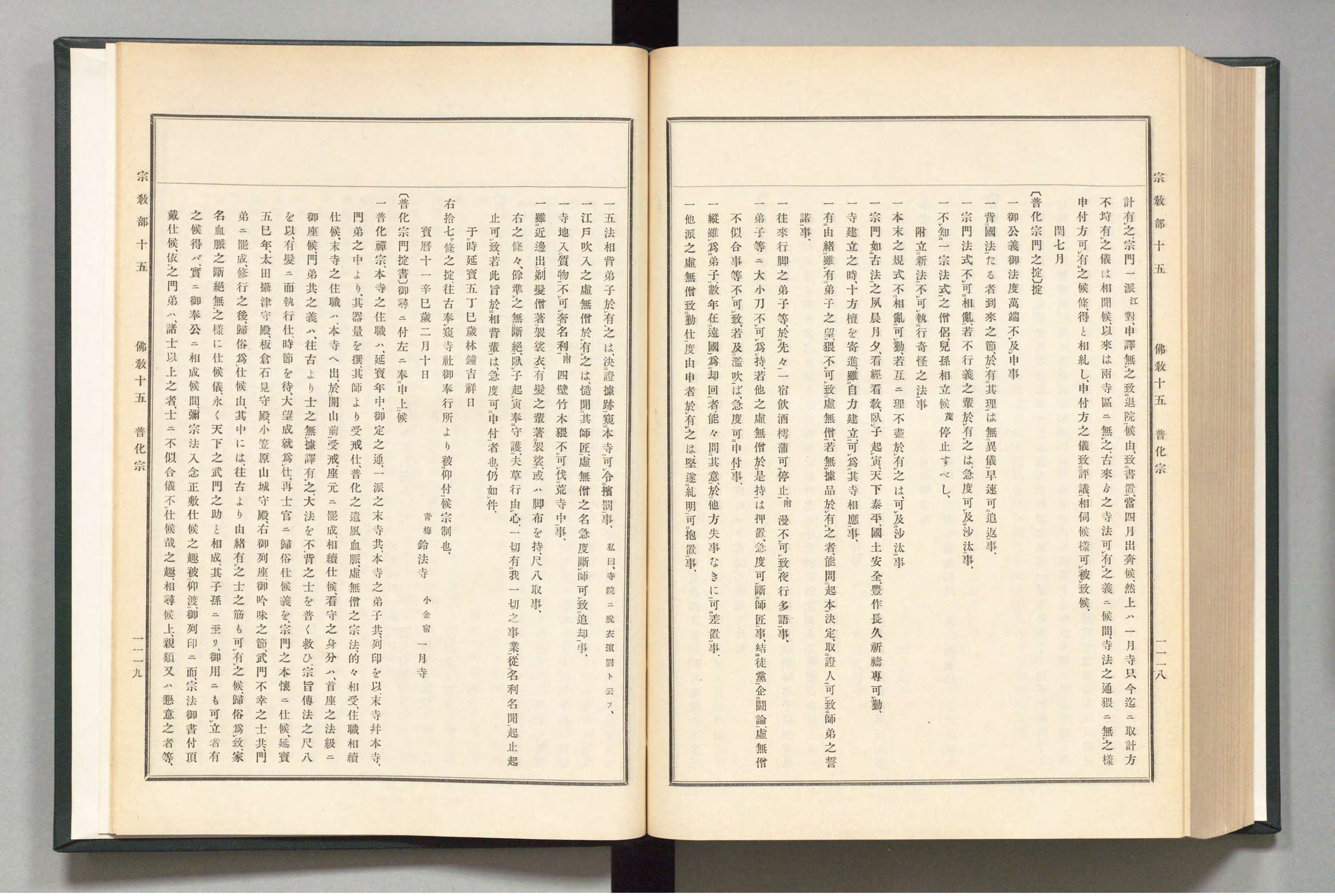 The Fuke-shū chapter in the <I>Koji ruien</I> source collection Volume 27, 1910, pages 1118-1119