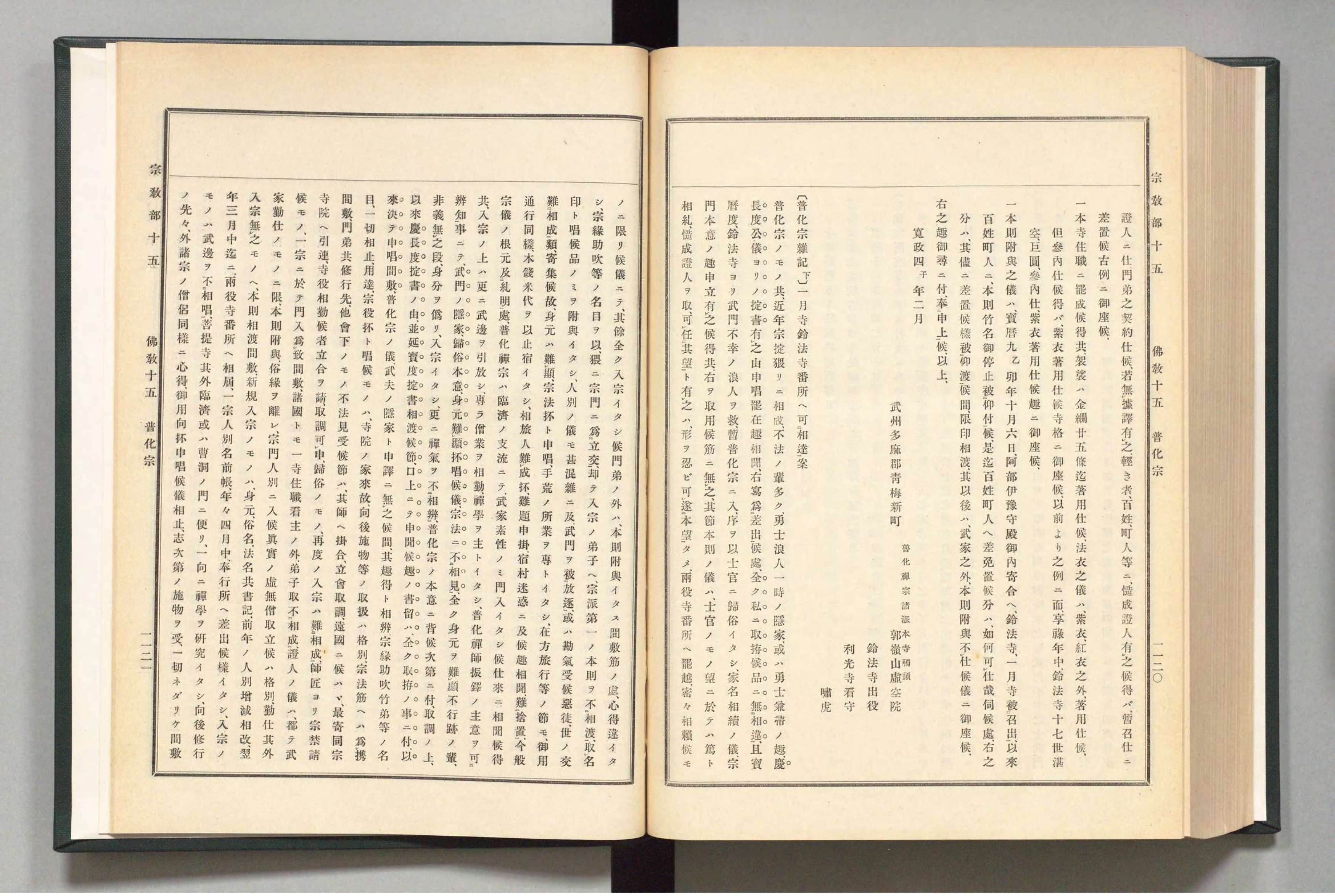 The Fuke-shū chapter in the <I>Koji ruien</I> source collection Volume 27, 1910, pages 1120-1121