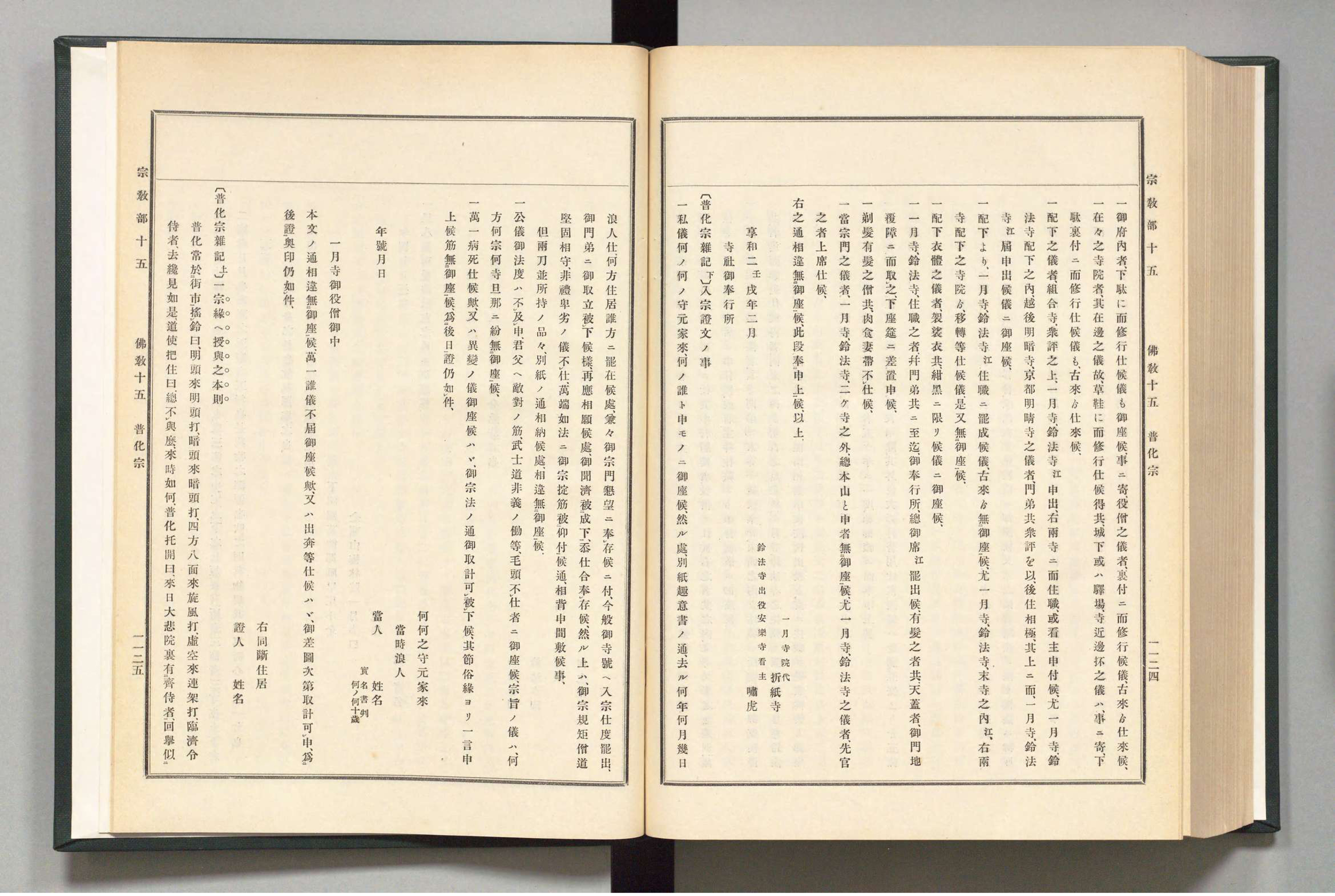 The Fuke-shū chapter in the <I>Koji ruien</I> source collection Volume 27, 1910, pages 1124-1125