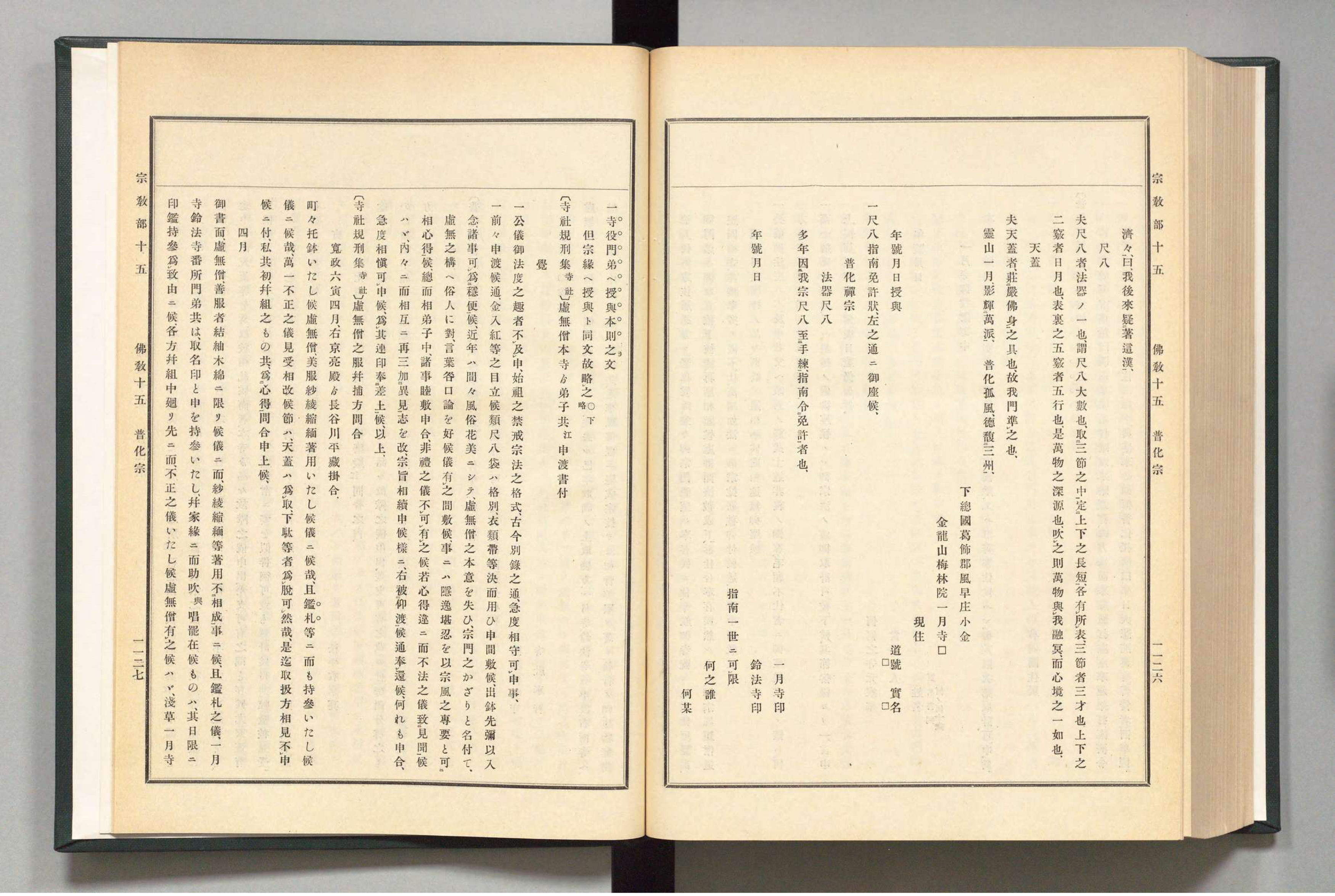 The Fuke-shū chapter in the <I>Koji ruien</I> source collection Volume 27, 1910, pages 1126-1127