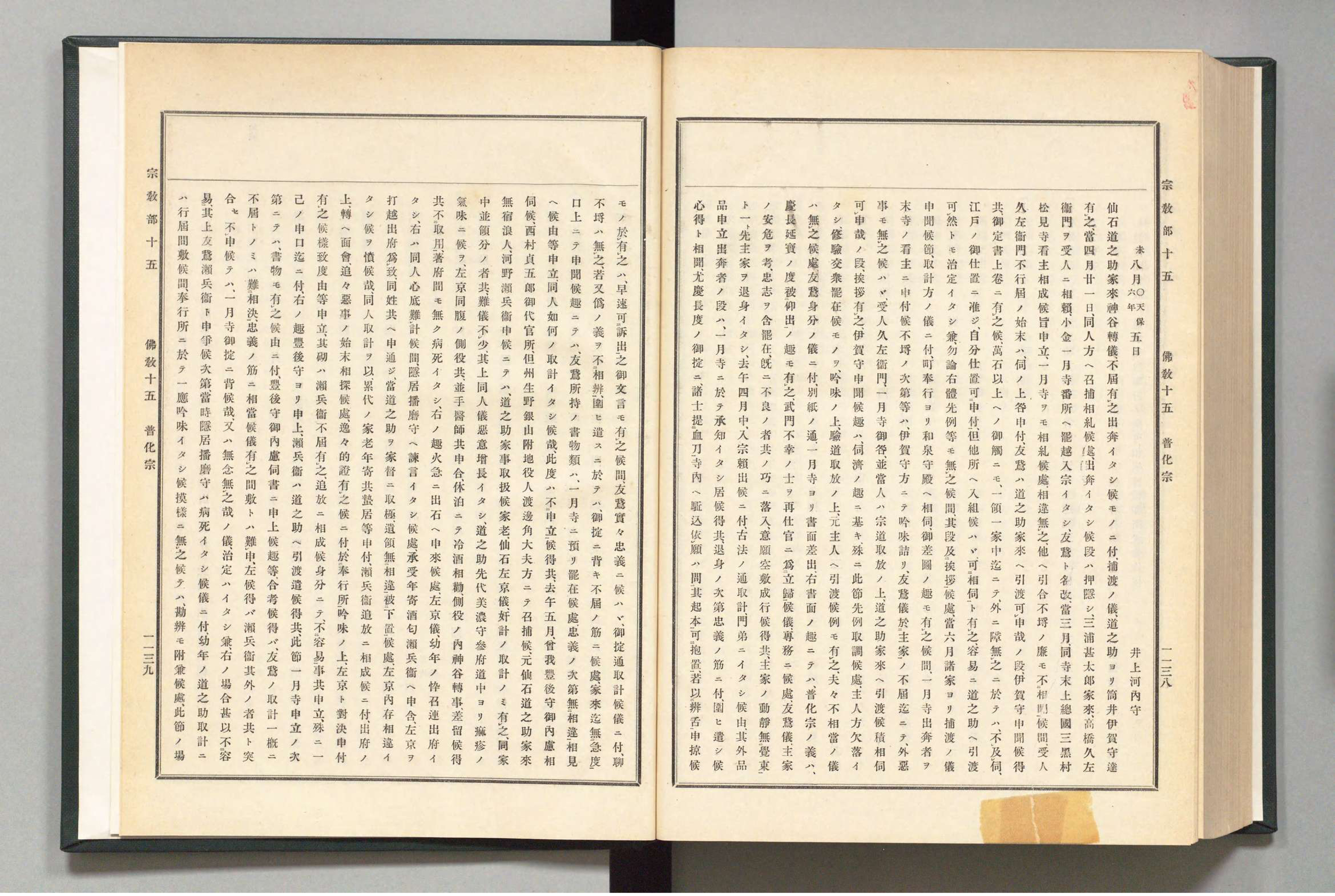 The Fuke-shū chapter in the <I>Koji ruien</I> source collection Volume 27, 1910, pages 1138-1139