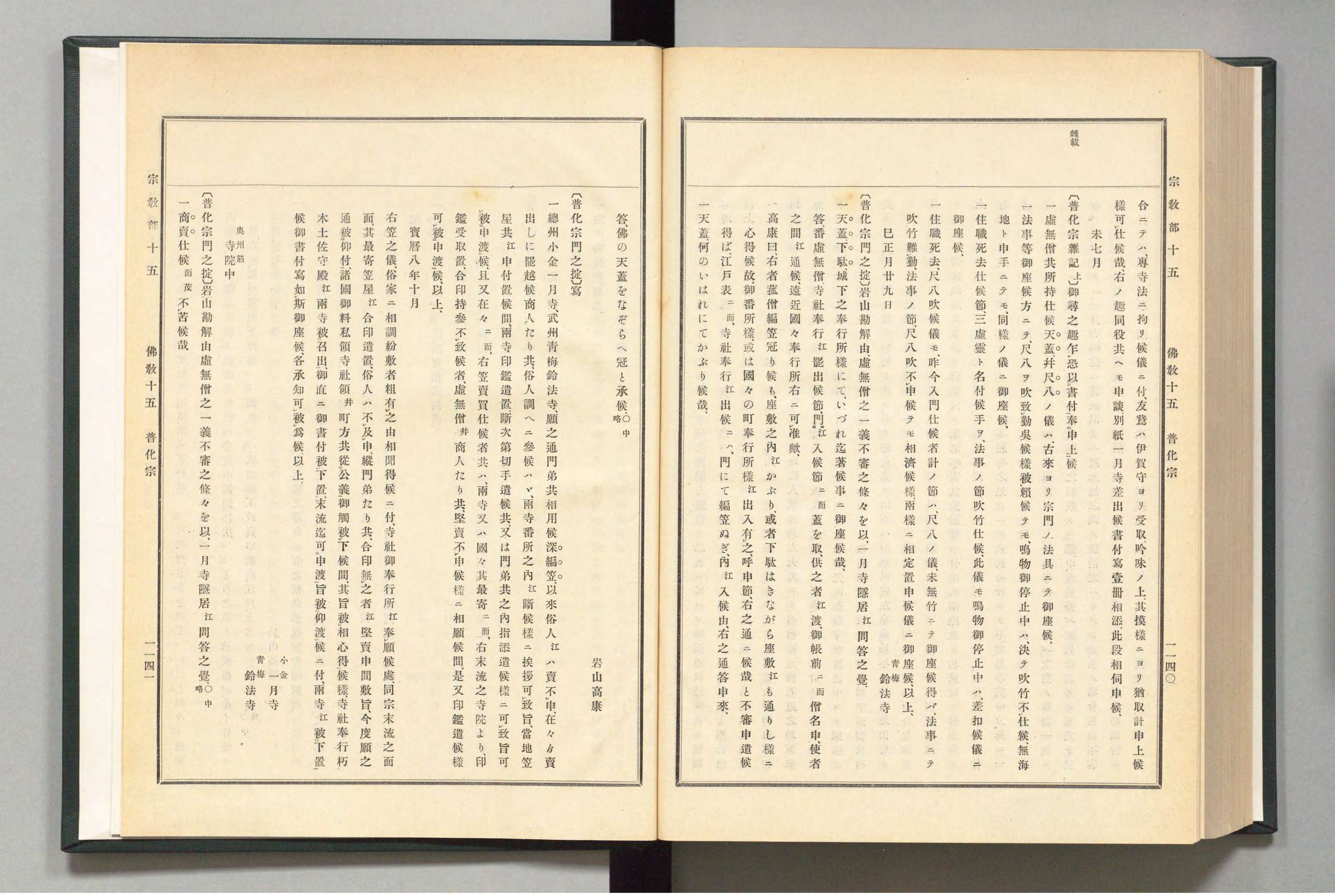 The Fuke-shū chapter in the <I>Koji ruien</I> source collection Volume 27, 1910, pages 1140-1141