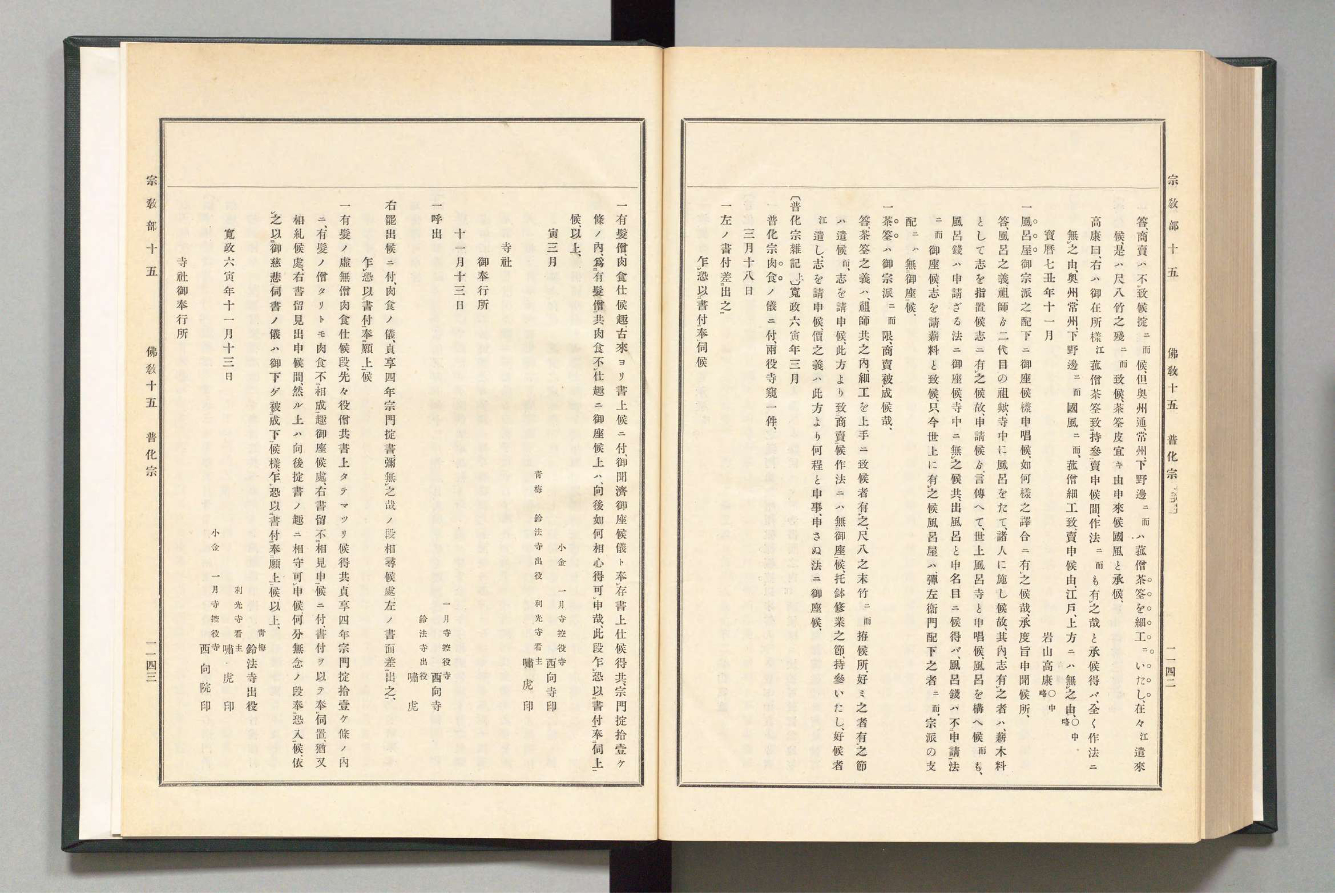 The Fuke-shū chapter in the <I>Koji ruien</I> source collection Volume 27, 1910, pages 1142-1143