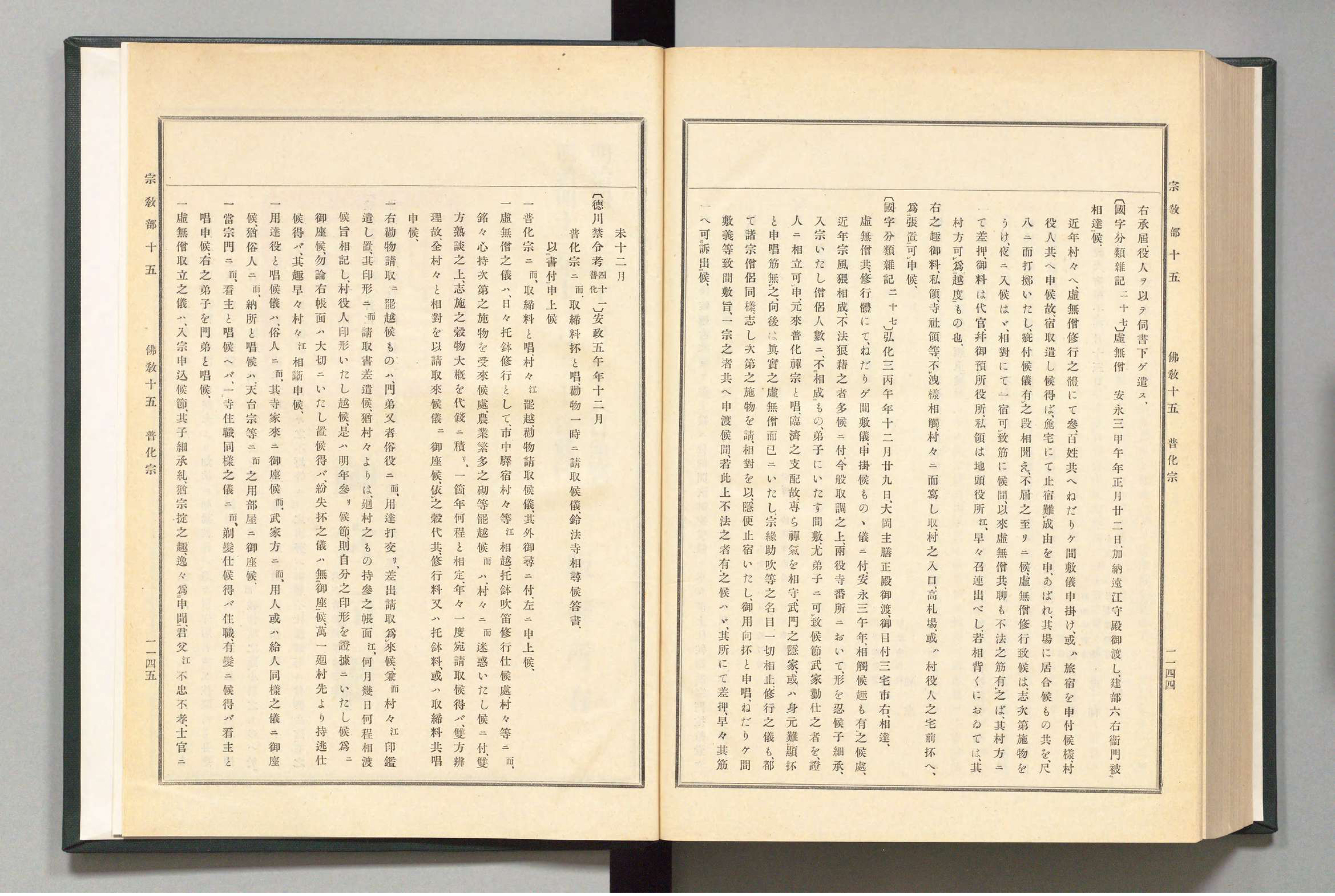 The Fuke-shū chapter in the <I>Koji ruien</I> source collection Volume 27, 1910, pages 1144-1145