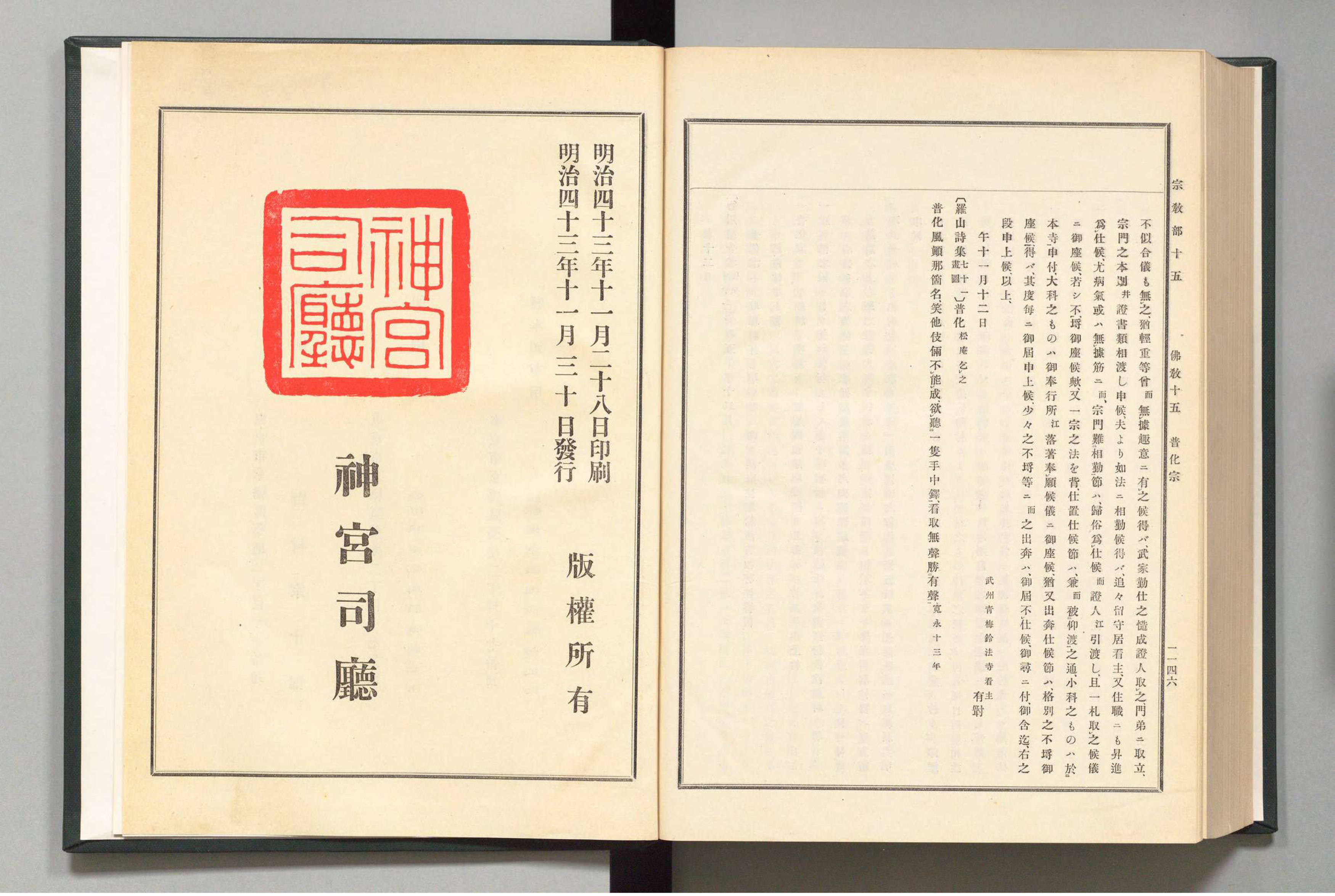 The Fuke-shū chapter in the <I>Koji ruien</I> source collection Volume 27, 1910, pages 1146-1147