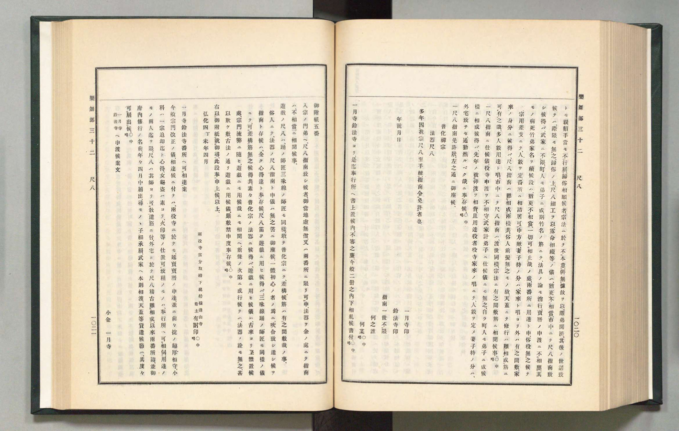 The Fuke-shū chapter in the <I>Koji ruien</I> source collection Volume 37, 1910, pages 1020-1021