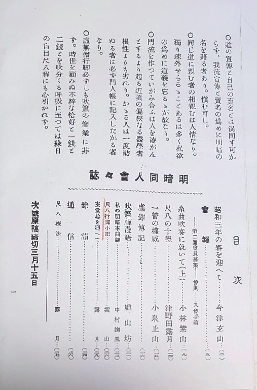 Myouan Kyoukai magazine 1928 'DaiMyouan' list of contents: Tomimori 'Suishou-zen' article beginning on page 21