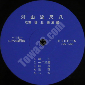 1950s Taizan-ryuu Shakuhachi LP label no. OG-575