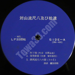 1950s Taizan-ryuu Shakuhachi LP label no. OG-618