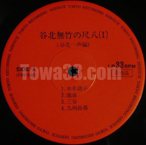 1950s Tanikita Muchiku no Shakuhachi LP label no. TRS-5105