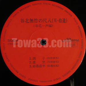 1950s Tanikita Muchiku no Shakuhachi LP label no. TRS-5110