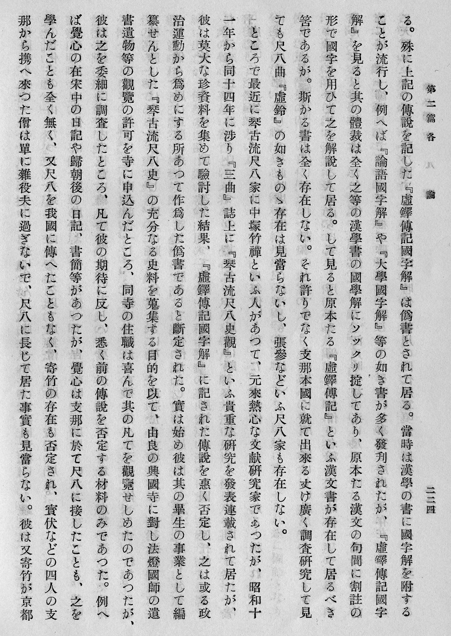 Tanabe Hisao, 1954, page 224