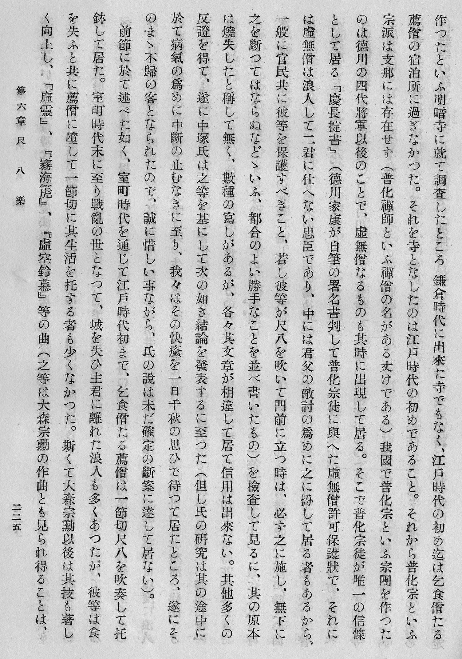 Tanabe Hisao, 1954, page 225