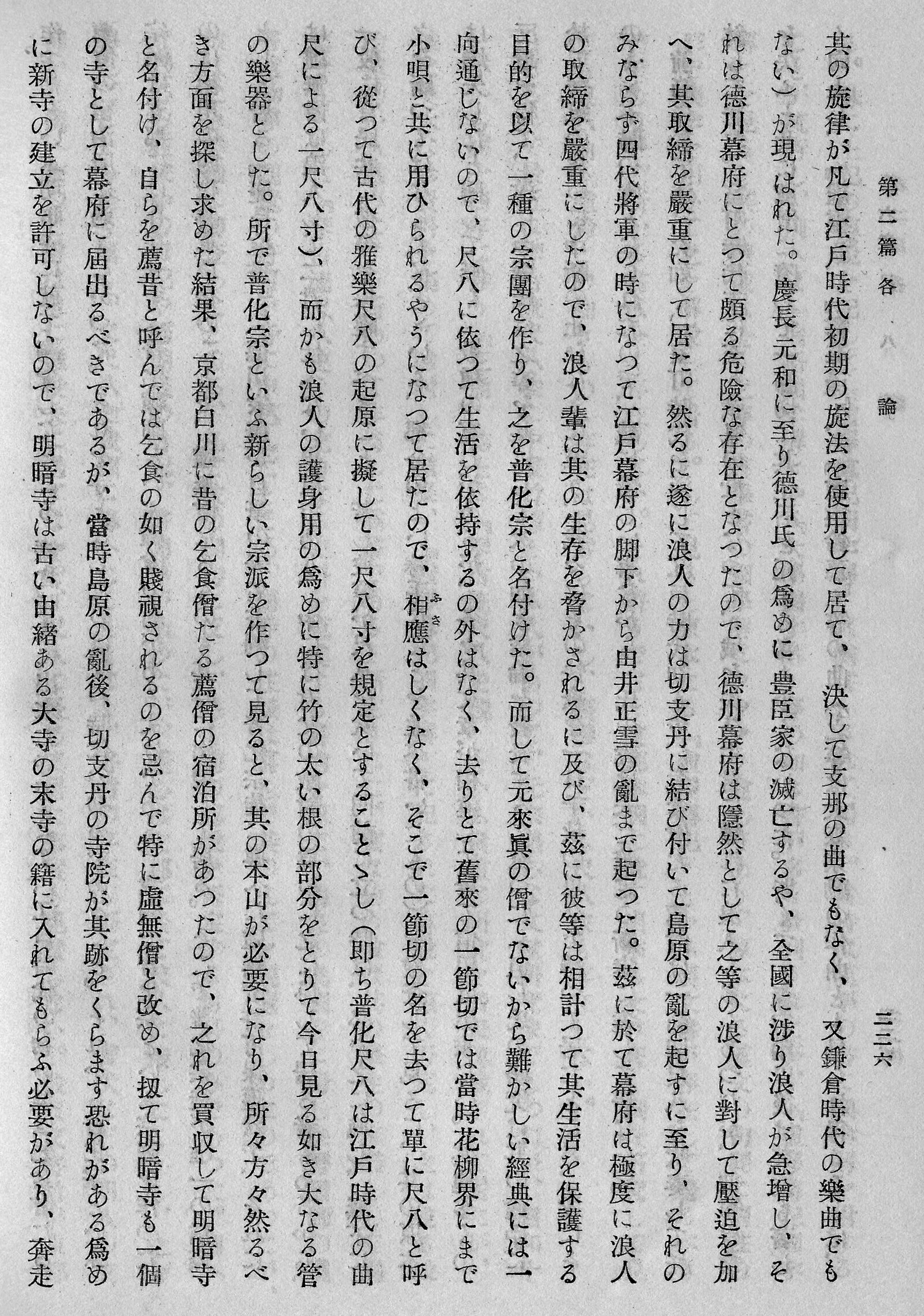 Tanabe Hisao, 1954, page 226