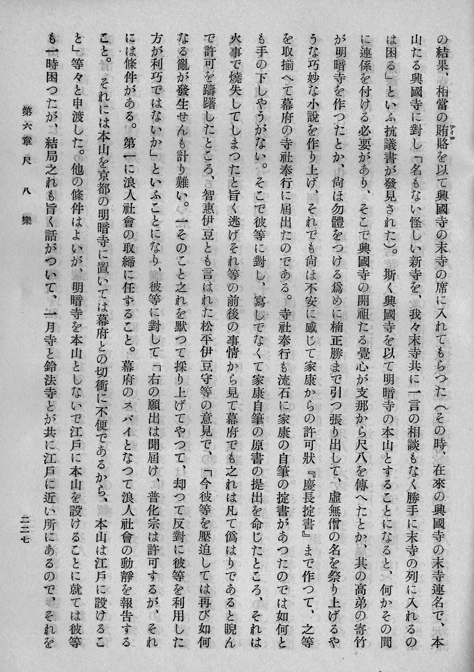 Tanabe Hisao, 1954, page 227