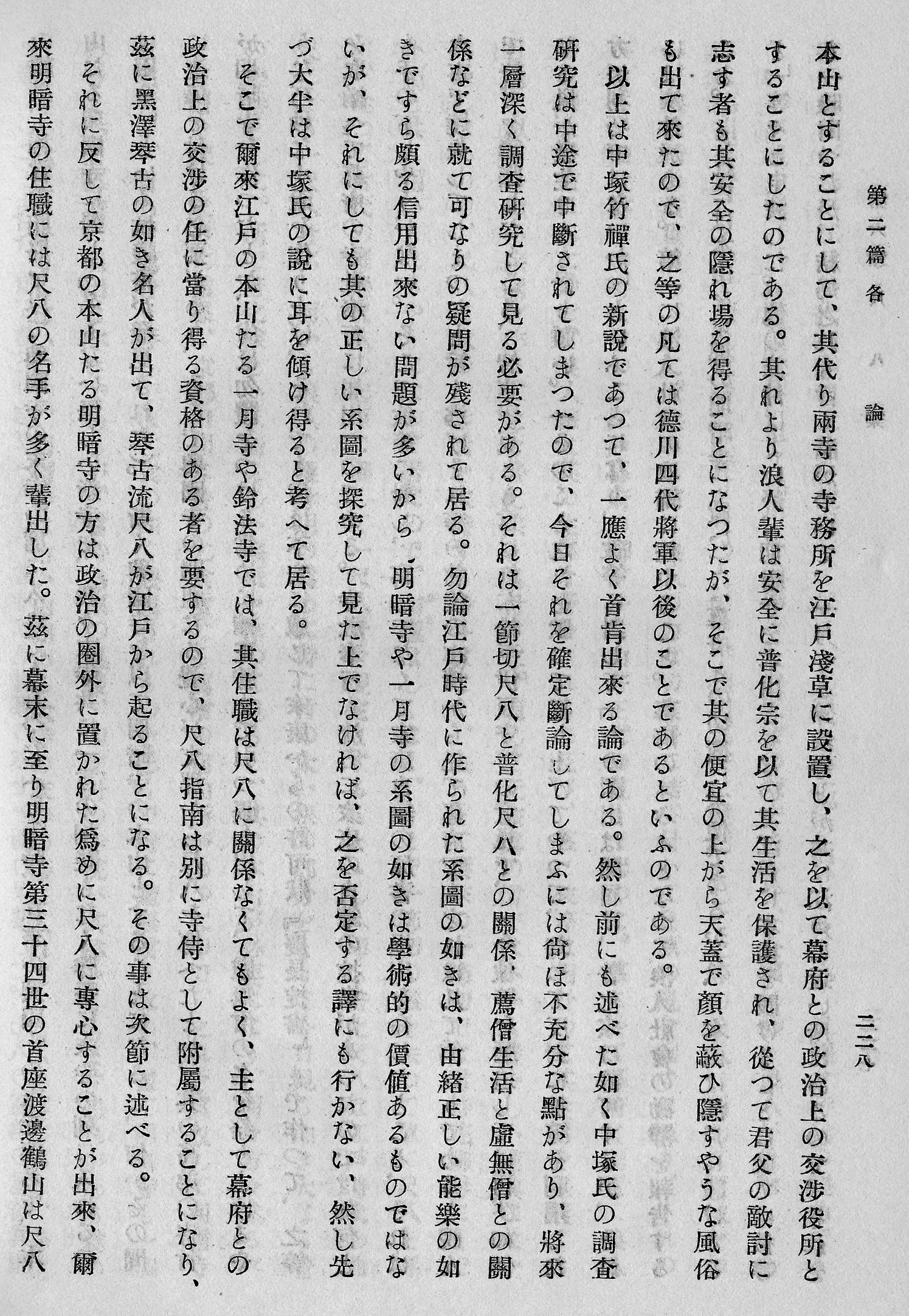 Tanabe Hisao, 1954, page 228