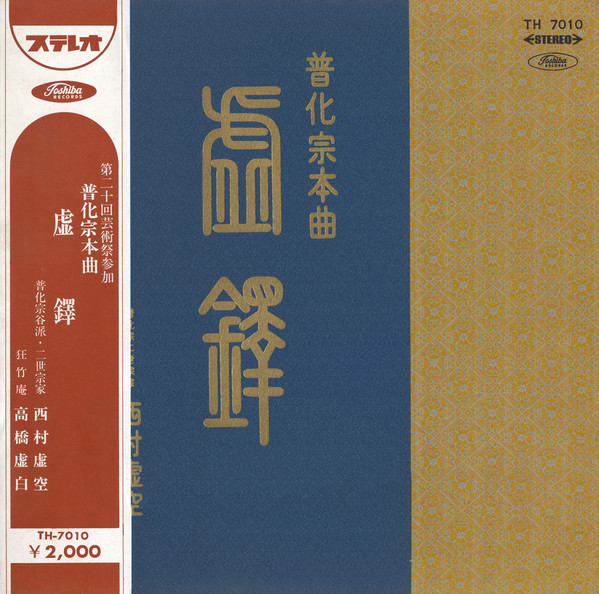 Kokū Nishimura: Kyotaku LP, 19658