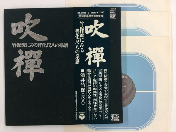 Nippon Columbia, Sakai Chikuhou II Suizen 3 LP record set
