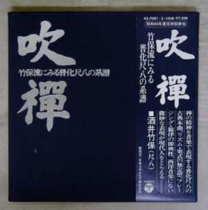 Nippon Columbia, Sakai Chikuhou II Suizen 3 LP record set