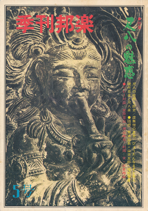 Kikan Hōgaku 1975, front cover