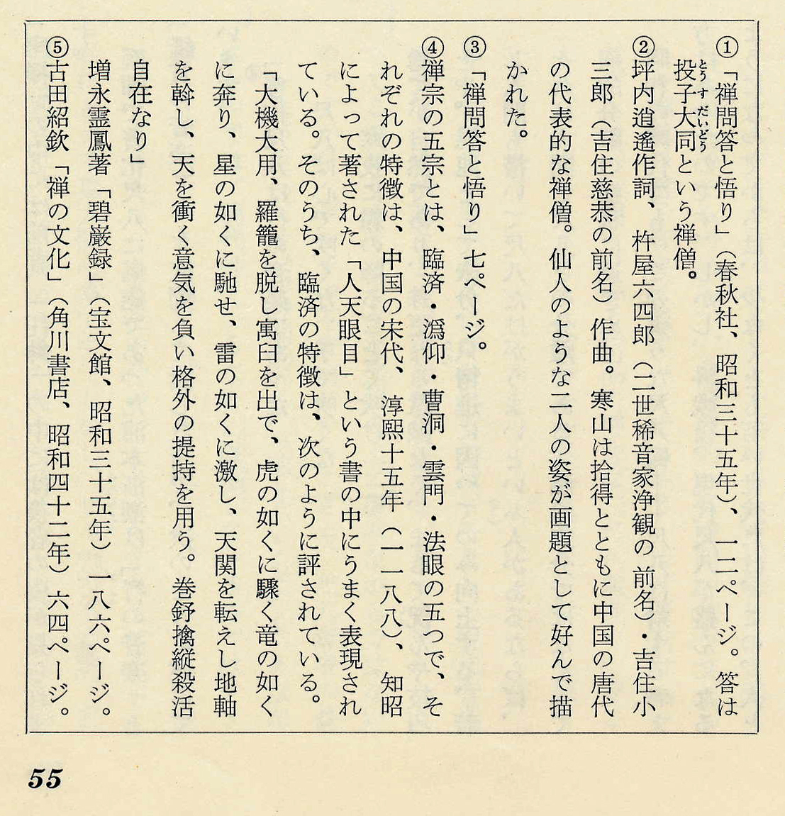 Kikkawa Eishi 1975 Kikan Hōgaku article page 55