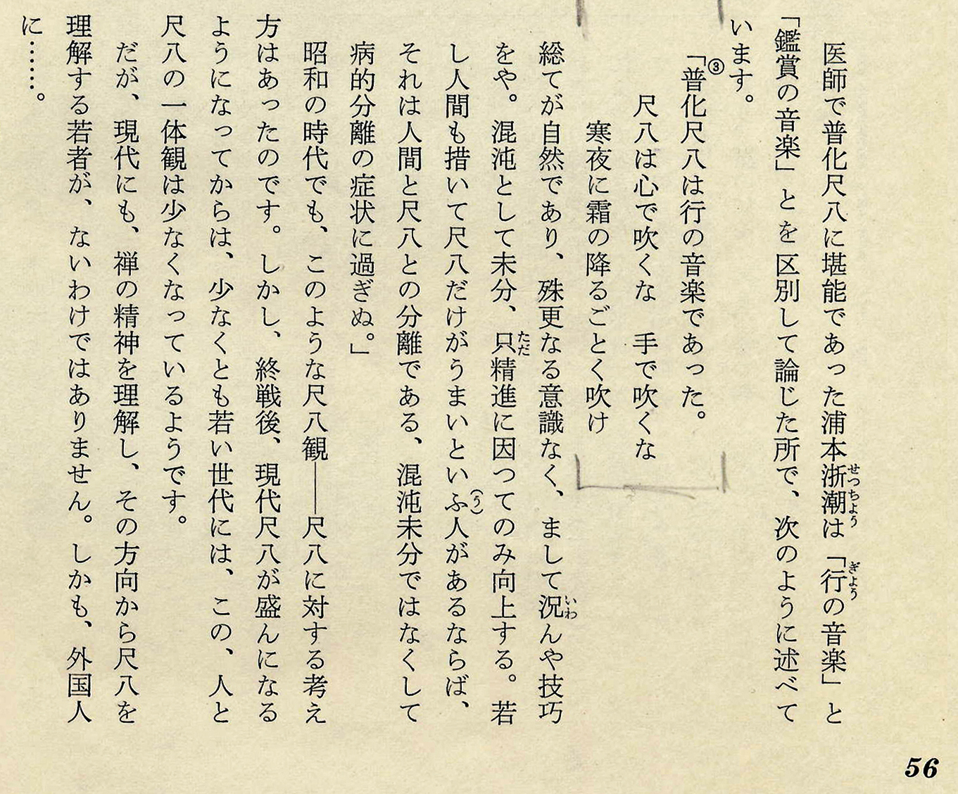 Kikkawa Eishi 1975 Kikan Hōgaku article page 56