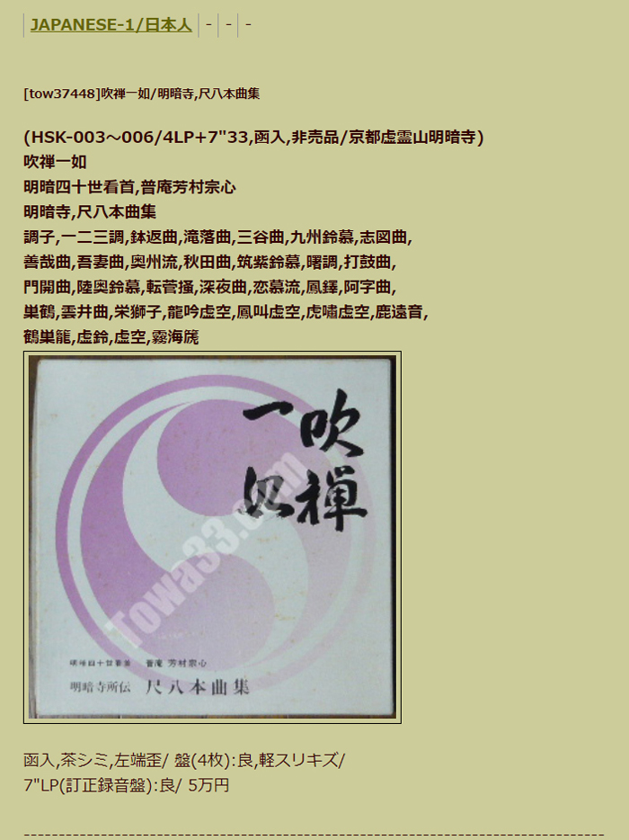 Yoshimura Soushin Suizen ichinyo 4 LP record set - towa33.com description