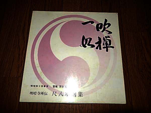 Yoshimura Soushin Suizen ichinyo 4 LP record set