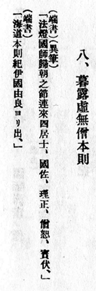 'Kaidō honsoku' headlines and notes in Mori, 1981, Part 2, p. 72