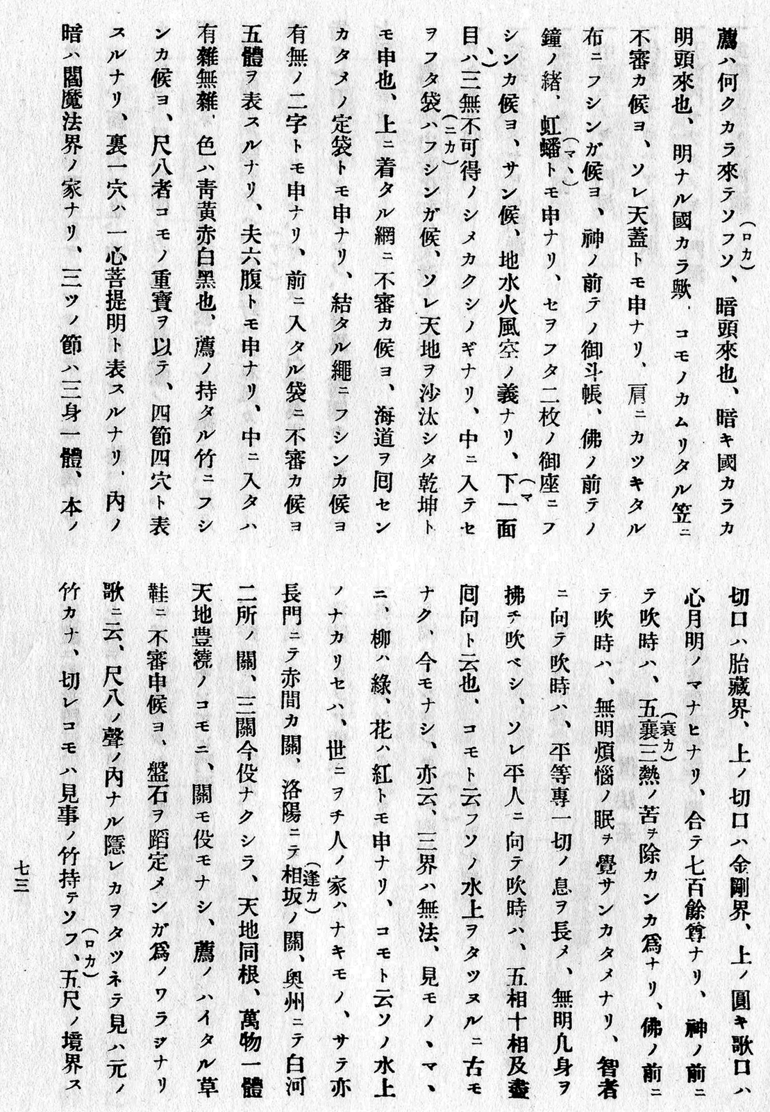 'Kaidō honsoku' text in Mori, 1981, p. 73