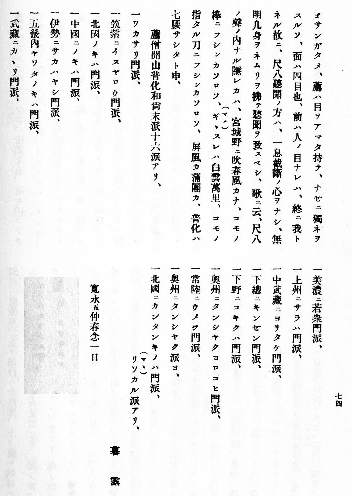 'Kaidō honsoku' text in Mori, 1981, p. 73